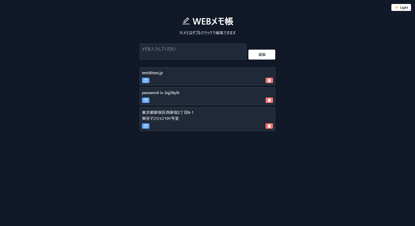 WEBメモ帳