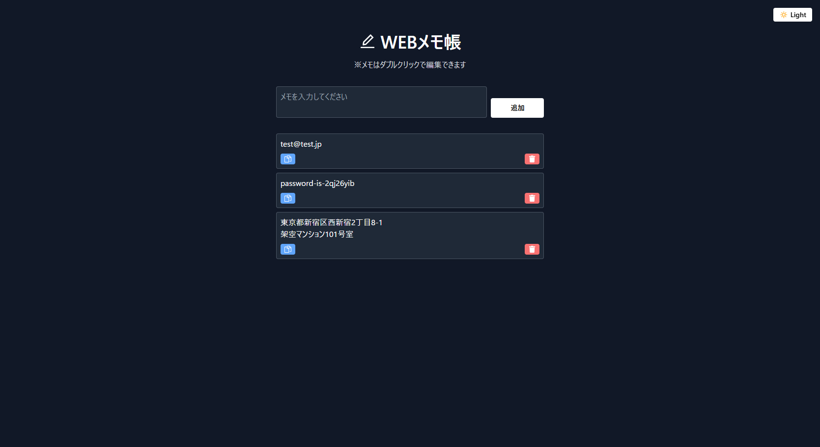 WEBメモ帳